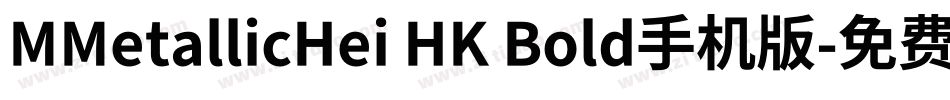 MMetallicHei HK Bold手机版字体转换